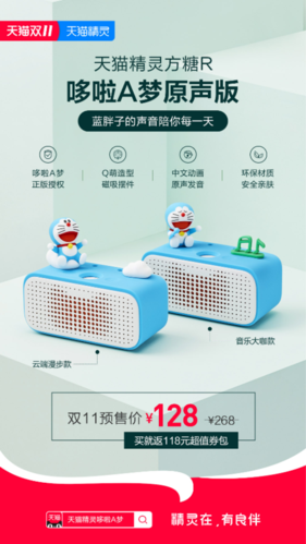 天猫精灵能改成哆啦a梦