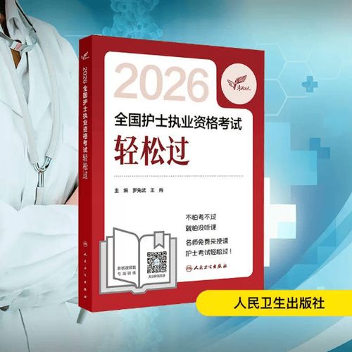 人卫版轻松过怎么样