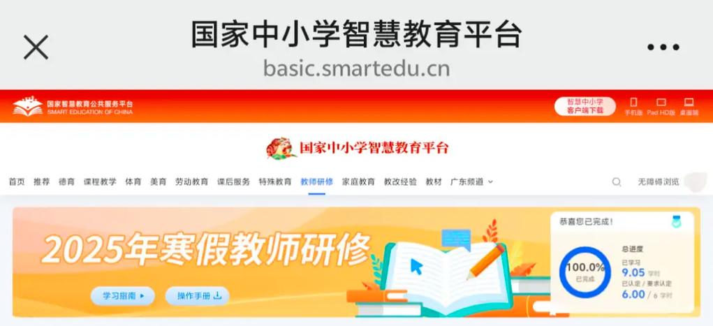 中国教师研修平台