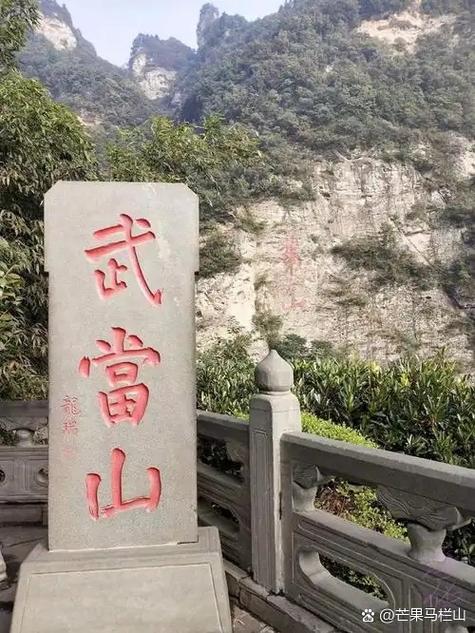 问道武当山下一句截图