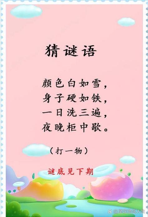 宝宝猜谜语