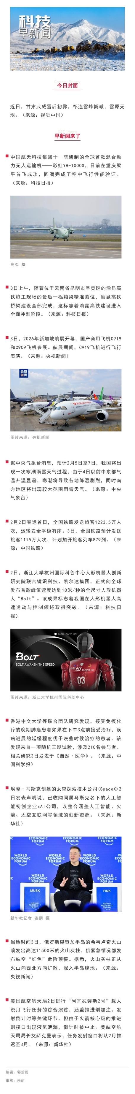 科技新闻最新消息10条