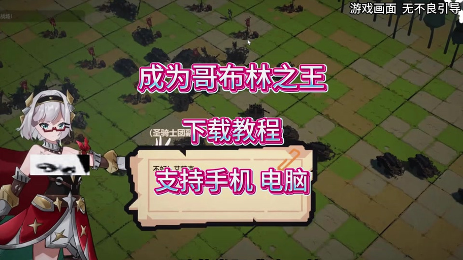 哥布林之王攻略缩略图