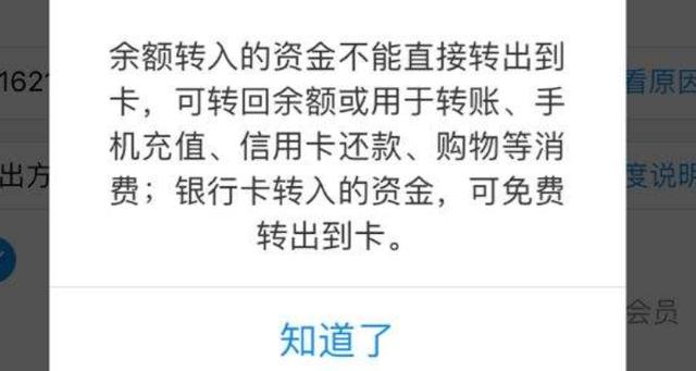 翼支付不可提现余额是什么