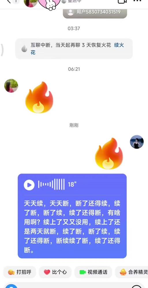 抖音拉黑几天火花消失缩略图