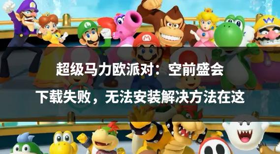 新超级马里奥手机版安装步骤