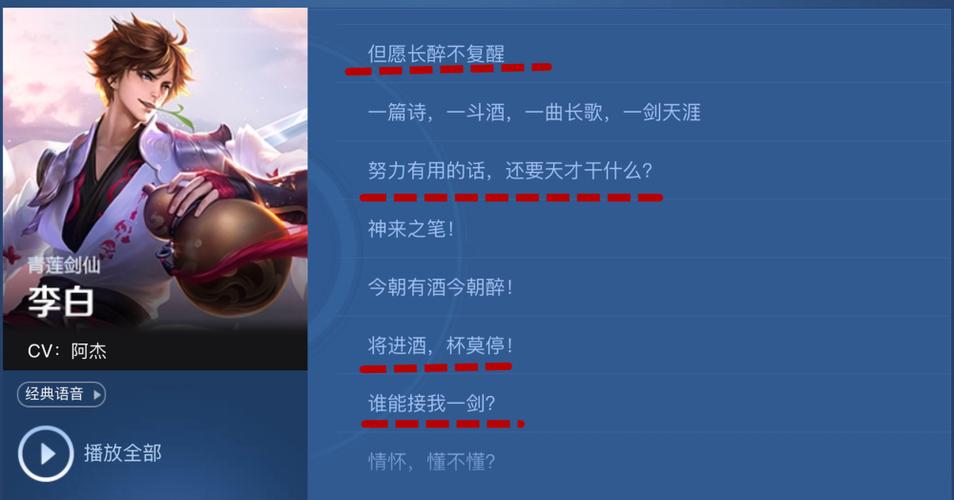 王者荣耀李白台词