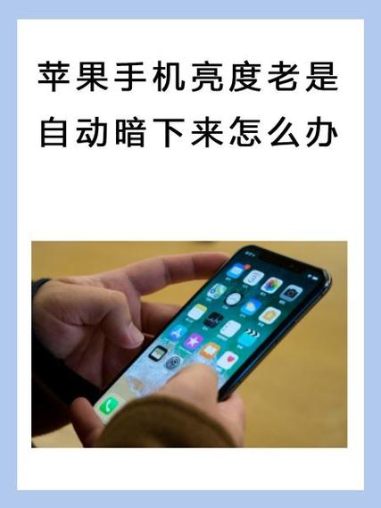 手机屏幕上边亮下边暗怎么回事