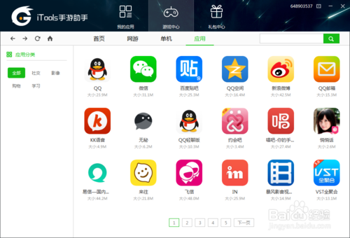 安卓可用的ios模拟器缩略图