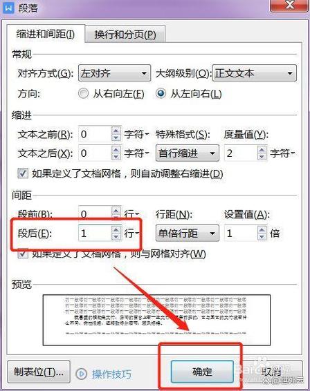 wps段落空格怎么调