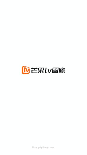 芒果tv国际版在线观看