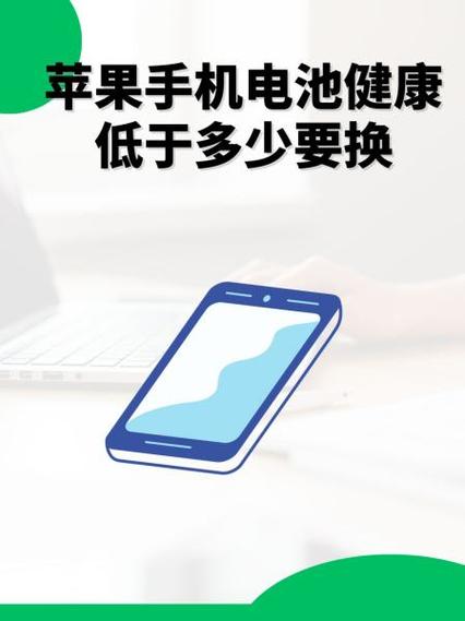 电池健康极佳是多少