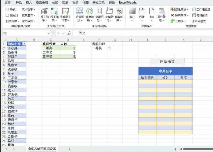 excel抽奖名字滚动不重复