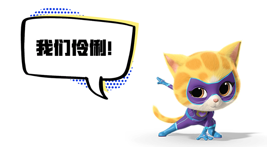 小猫咪战队成员