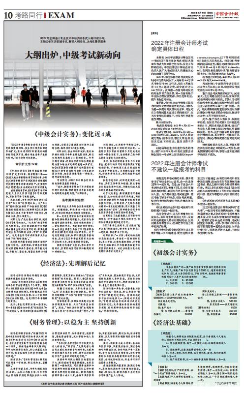 中国会计报APP下载入口