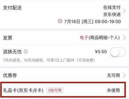 京东礼品卡如何绑定缩略图