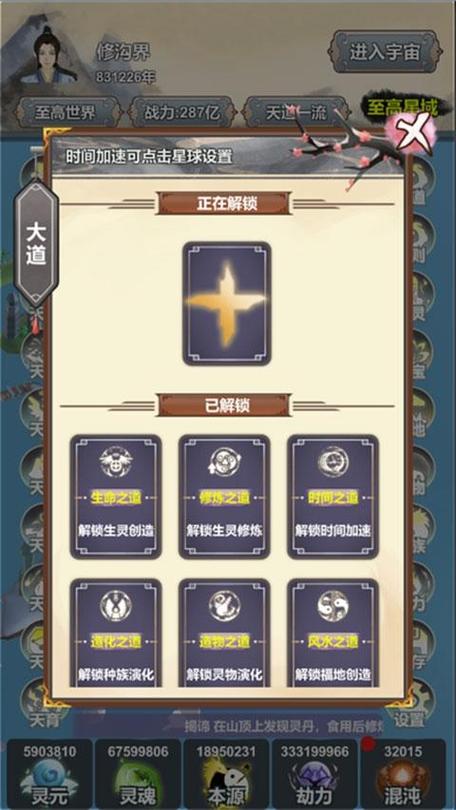 天道模拟器免广告版