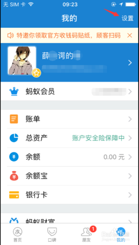 支付宝好友生日提醒怎么关闭