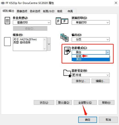 wps无法进行颜色打印