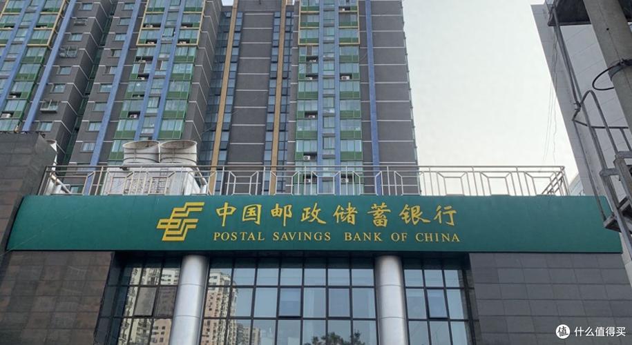 中国邮政储蓄银行信息缩略图