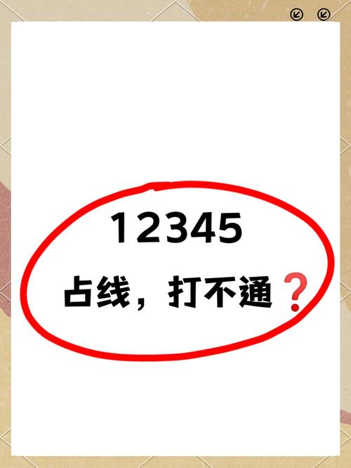 占线时转移到8612599