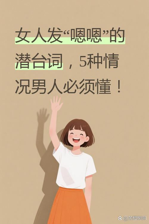 女生回嗯的潜台词什么意思