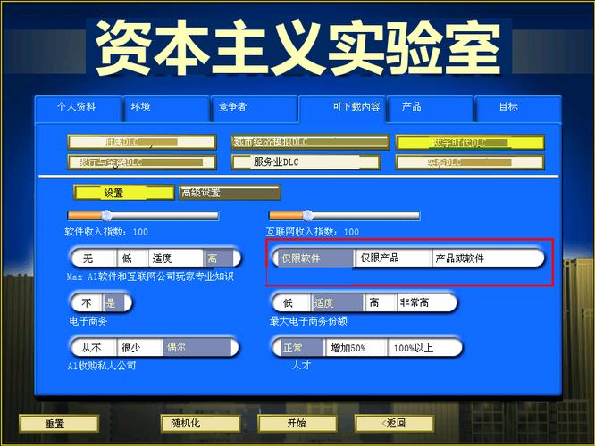 金融帝国2实验室秘籍缩略图
