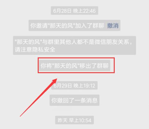 被移出群聊自己能看到通知吗