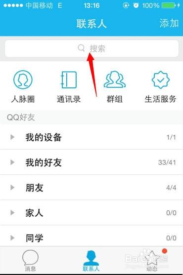 QQ屏蔽对方加好友