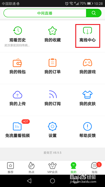 爱奇艺怎么找不到零流量传片