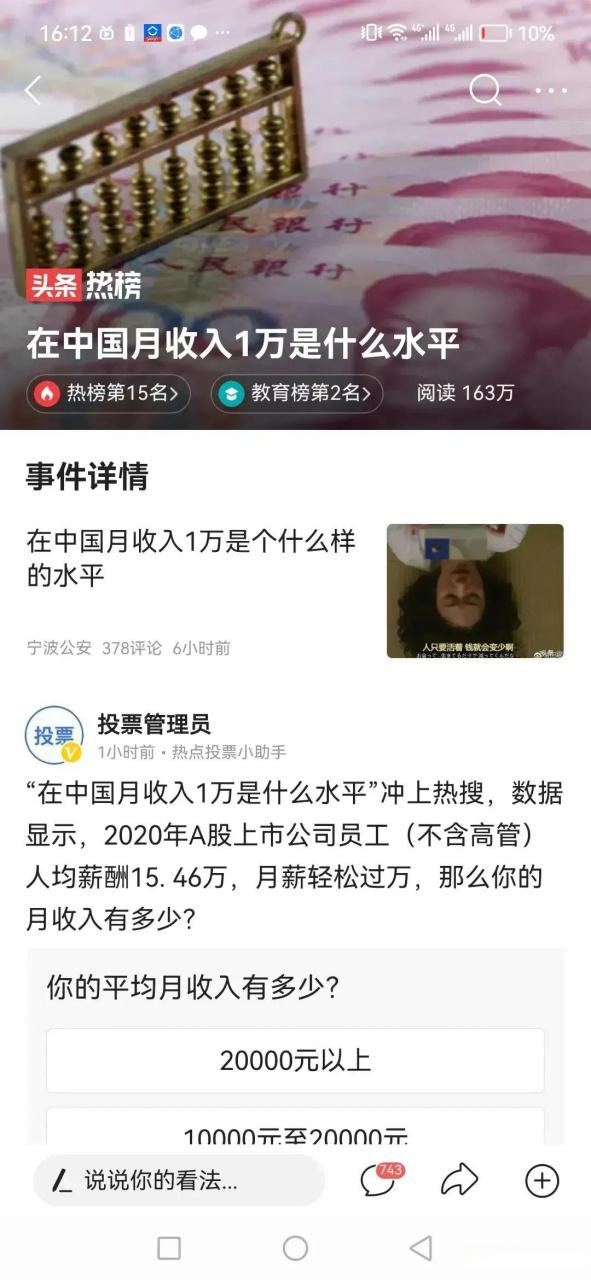 一个小时收入一万元
