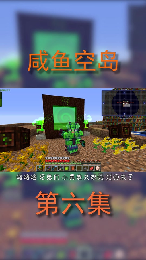 我的世界咸鱼空岛整合包