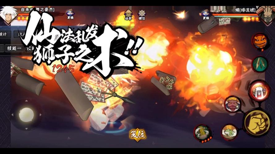 火影忍者疾风传4联合奥义