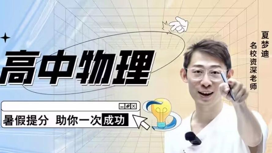 b站最牛的高中物理老师