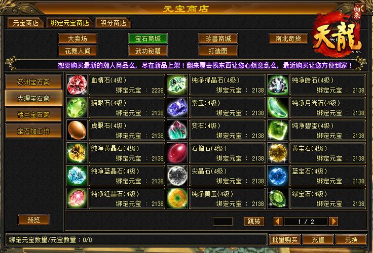 天龙八部野外刷宝石缩略图