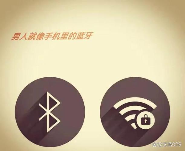 男人是无线网,女人是蓝牙