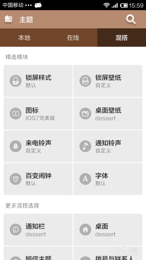 小米手机预装主题怎么设置截图