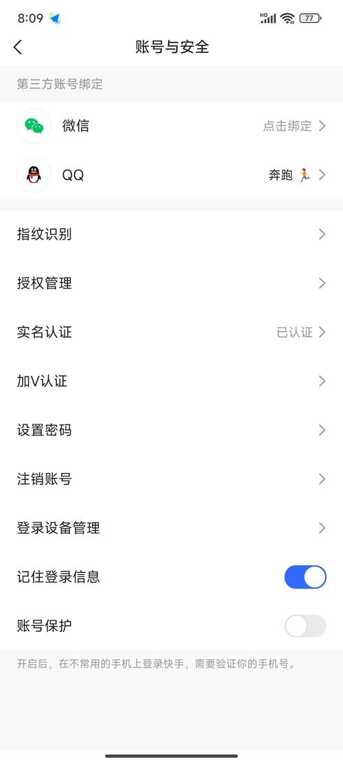快手身份证实名认证怎么解除绑定