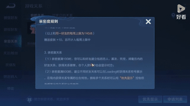 王者荣耀挂恋人要多少亲密度