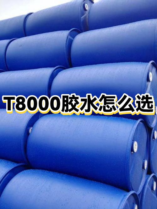 t8000多久彻底固化