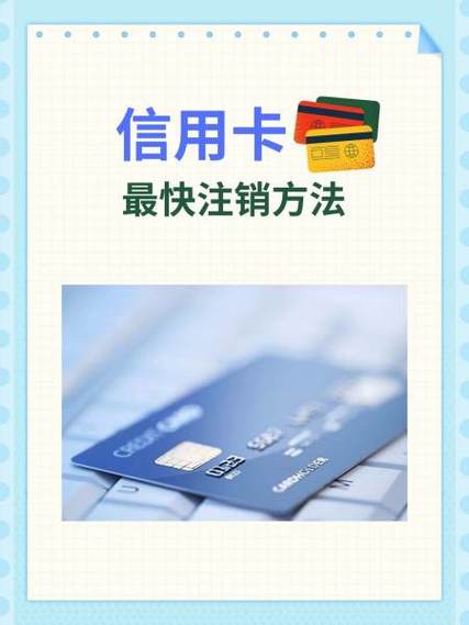 兴业信用卡最快注销方法