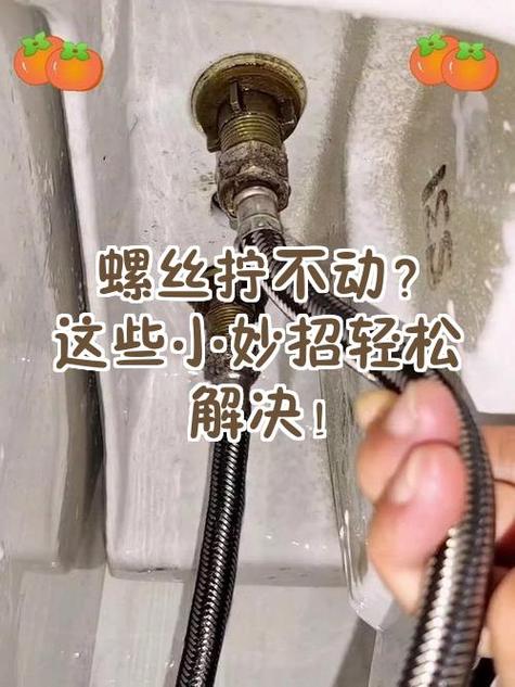 锅把手上的螺丝拧不开