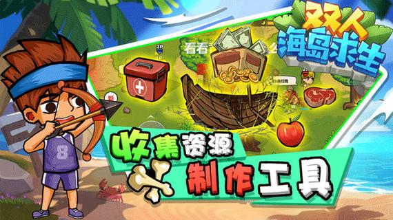 双人海岛求生无限金币免广告缩略图
