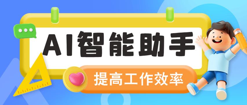 智慧助手干嘛用的