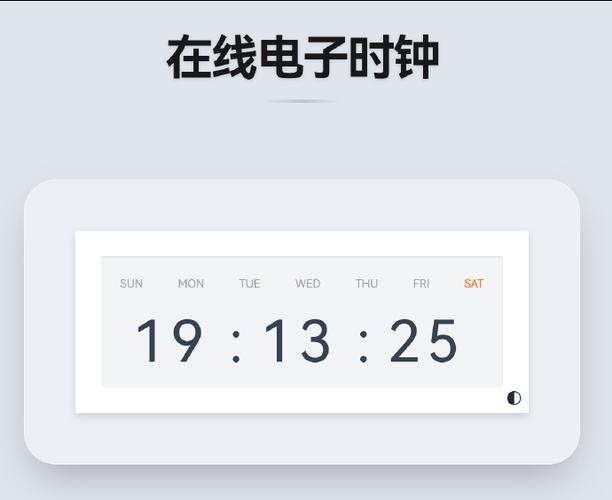 在线时间钟