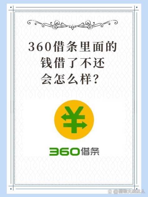 360借条卸载后不可以再申请吗