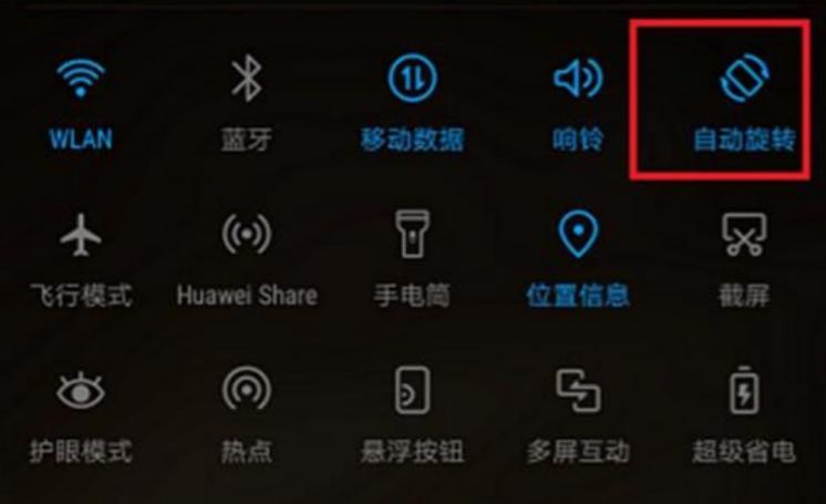 荣耀手机怎么锁定屏幕不旋转
