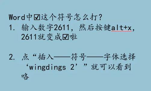 word方框内打√或者x