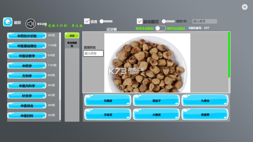 中医模拟器手机版下载