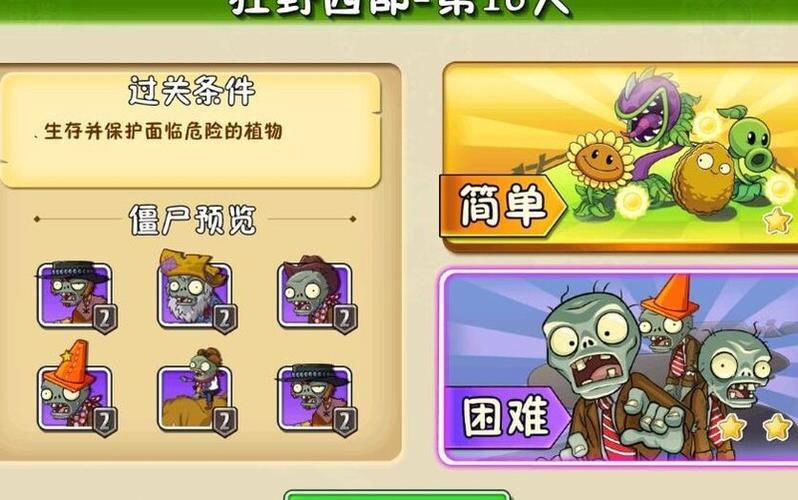 植物大战僵尸16关困难游戏截图